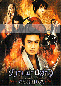 Ashura (Special Edition) (2Disc)