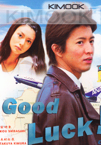 Good luck (Japanese TV Drama)