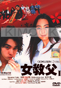 Gokusen (Season 1)(Japanese TV Sers)(Award-Winning)