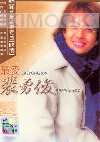 Bae Yong Joon (OST 1 CD + VCD of music video)