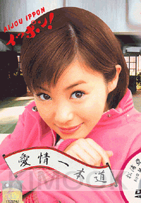 Aijou (Japan Tv Drama Dvd)