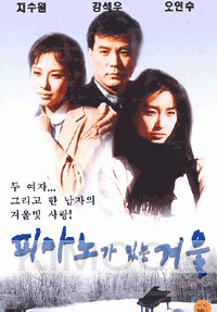 Piano in the winter (Korean movie DVD)
