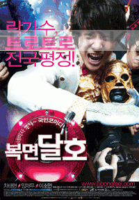 Highway star (Korean Movie DVD)