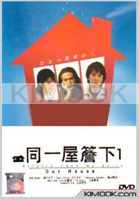 Our house 1 (All Region)(Japanese TV Drama)