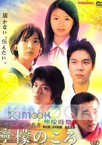 Lemon no Koro (Japanese Movie DVD)