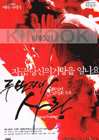 Never forever (All Region DVD)(Korean Movie)