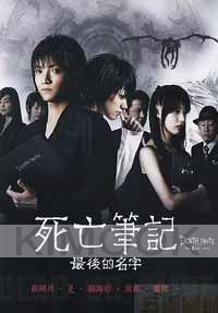 Death note 2 ( the last name )(Japanese Movie DVD)