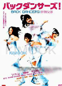 Back Dancers (Japanese Movie DVD)