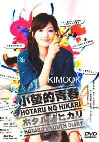 Hotaru's Diary (Season 1)(Japanese TV Drama)