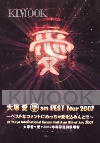 Ai Otsuka " Ai am best tour 2007 " (Music DVD)