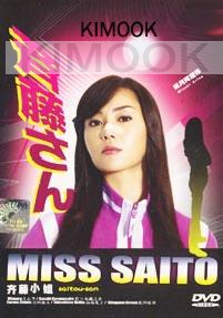 Miss Saito (Season 1)(Japanese TV Drama)