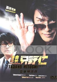 The Extraordinary Undercover 1 (Japanese TV Series DVD)