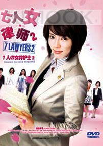 7 woman Lawyers (Part 2) (Japanese TV Drama)