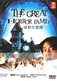 The Great Horror Family (Japanese TV Drama)