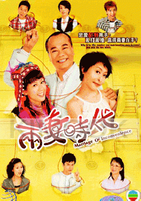 Marriage of Inconvenience (Chinese TV drama)