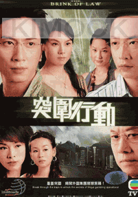 The Brink of Law (Hong Kong TV Drama DVD)