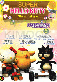Hello Kitty - Stump Village (Volume 5)