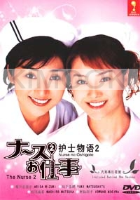 The Nurse 2 (Japanese TV drama)