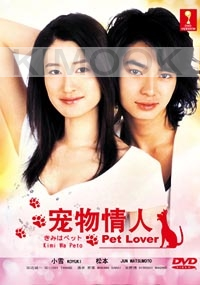 Pet Lover (Japanese TV Drama DVD)