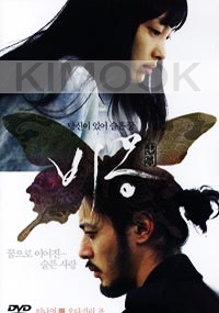 Dream (Korean movie DVD)
