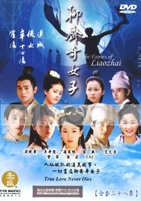 the fairies of liaozhai