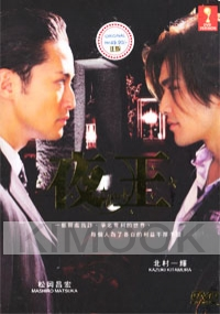 Yaoh (Japanese TV Drama DVD)