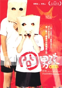 Orz Boy (Chinese movie DVD)