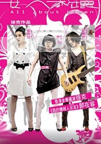 All about women (Chinese movie DVD)