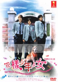Hanazakari no Kimitachi e (Special)(All Region DVD)(Japanese Movie)