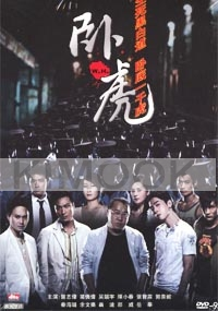 Wo Hu (Chinese Movie DVD)