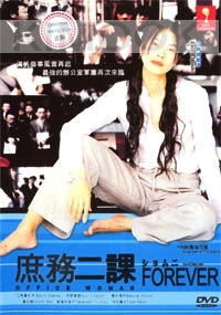 Office woman forever (Japanese Movie DVD)
