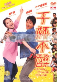 Drink Drank Drunk (Chinese movie DVD)