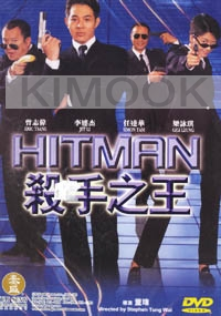 Hitman (Chinese movie DVD)