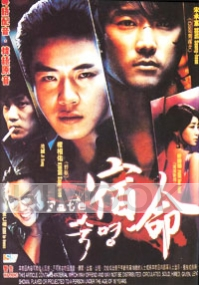 Fate (Korean movie DVD)