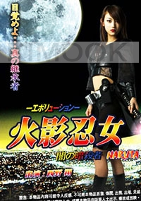Ninja Girl - Assassin Of Darkness (Japanese movie DVD)