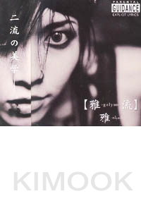 Miyavi : Galyuu (CD)