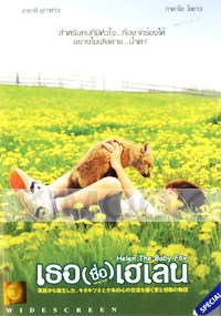 Helen The Baby Fox (No English subtitle )(Thai version)