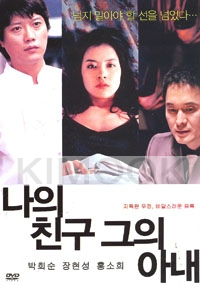 My wife and his wife (Korean movie DVD)