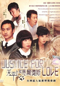 Justice for love (Vol. 1 of 2) (Taiwanese TV Drama DVD)
