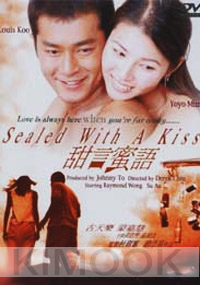 Sealed with a kiss (Chinese movie DVD)