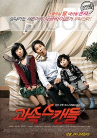 Speedy Scandal (Korean movie DVD)