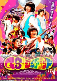 GS Wonderland (Japanese movie DVD)