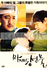 The last present (korean movie DVD)