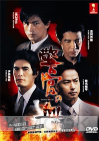 Polices blood (Japanese TV Drama DVD)