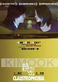 Claustrophobia (Chinese Movie DVD) (Award Winning)