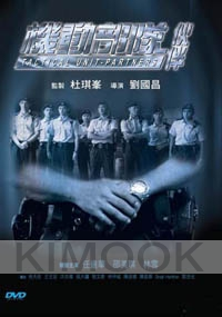 Tactical Unite - Partners (Chinese Movie DVD)