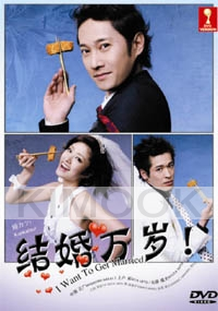 I want to get married (Japanese TV Drama DVD)