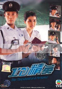 The Threshold of a Persona (Chinese TV Drama DVD)