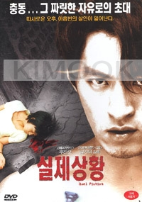Real Fiction (Korean Movie DVD)