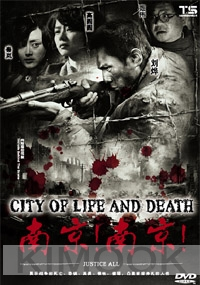City of Life and Death (Chinese Movie DVD)